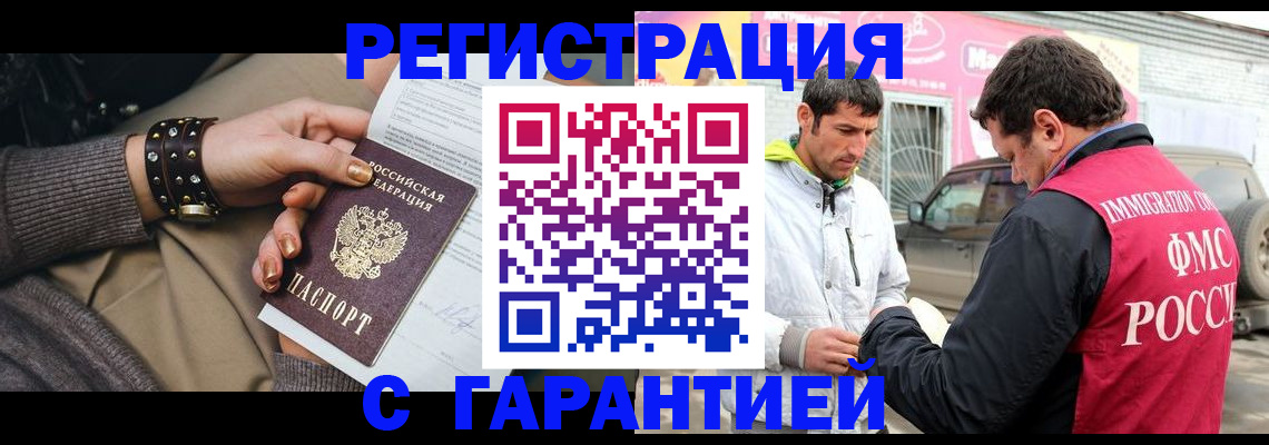 временная регистрация поиск в Мензелинске