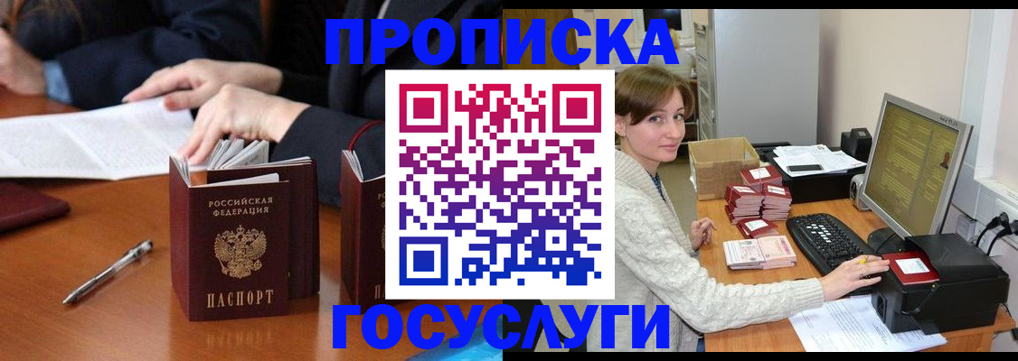 временная регистрация купить в Мензелинске