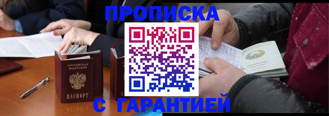 временная регистрация собственник в Мензелинске