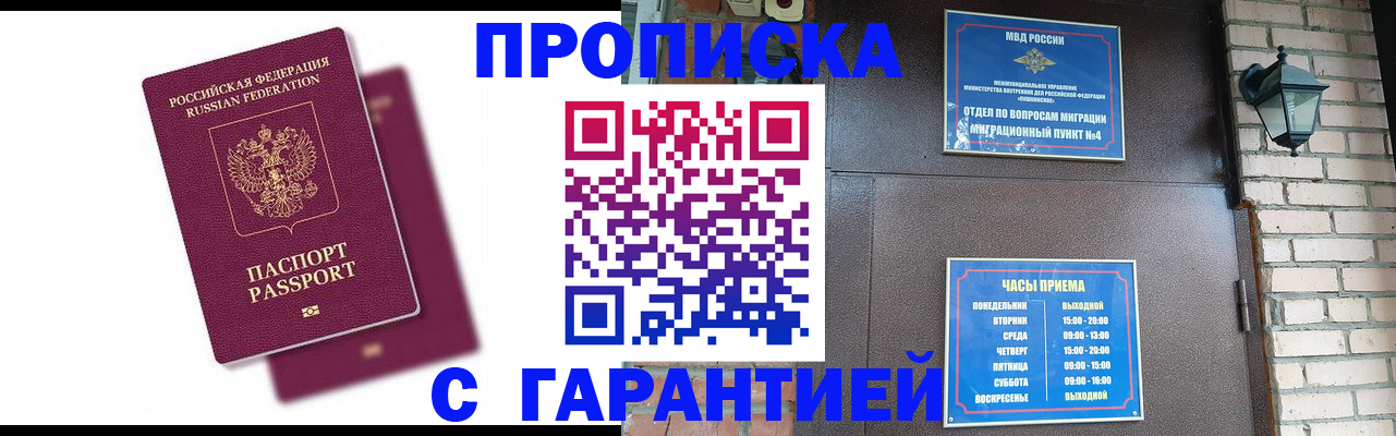 прописка гарантия в Мензелинске